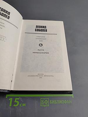 Пьеса. Киносценарии. Том 6