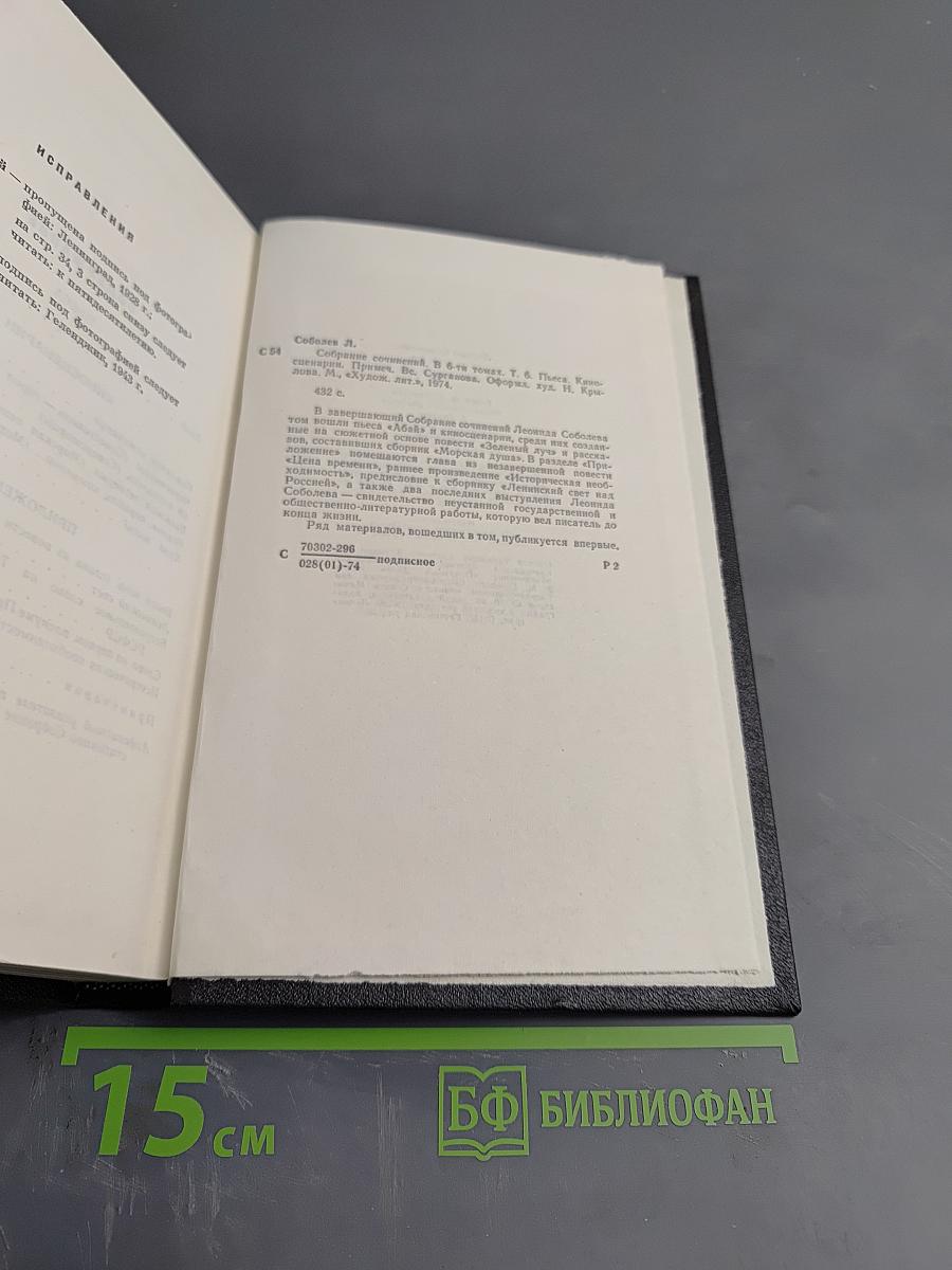 Пьеса. Киносценарии. Том 6