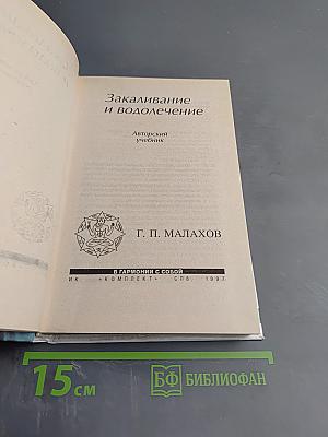 Закаливание и водолечение