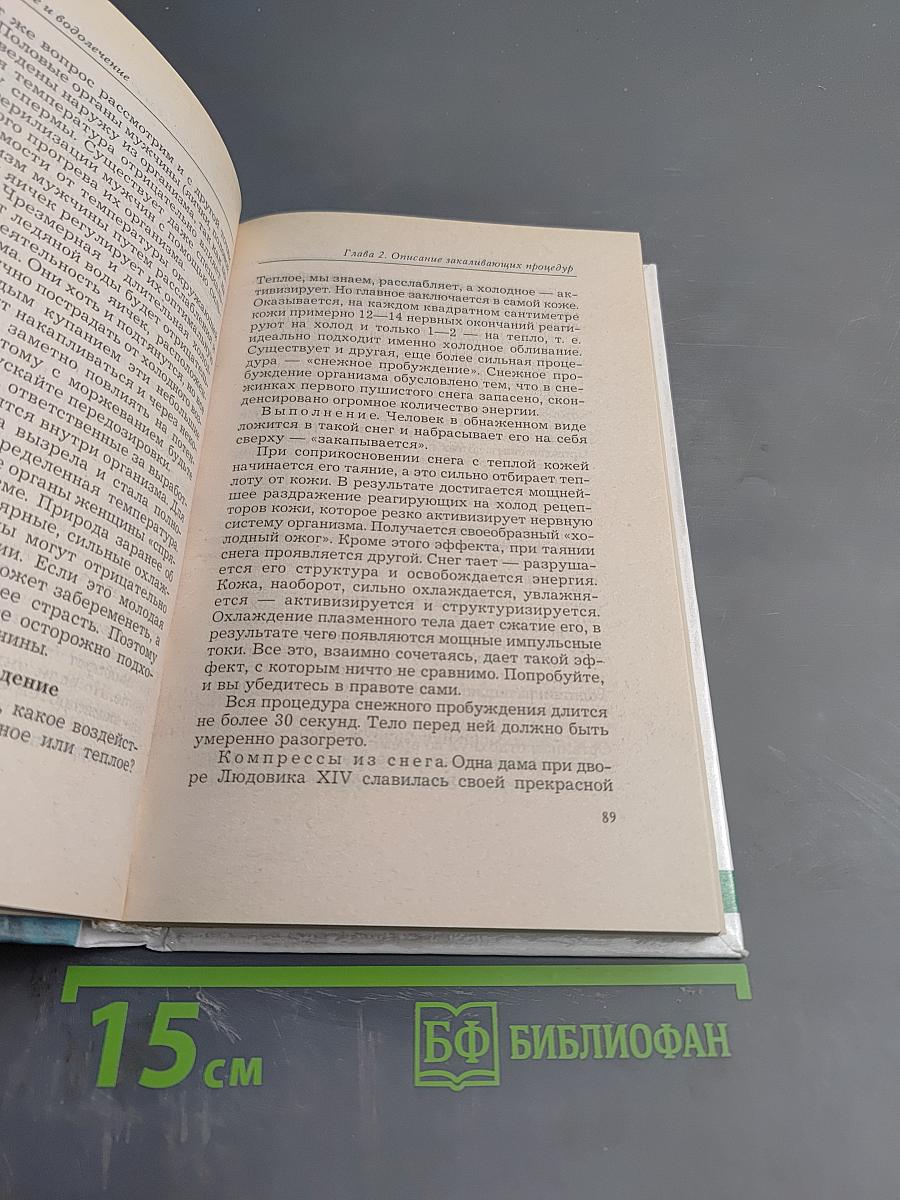 Закаливание и водолечение