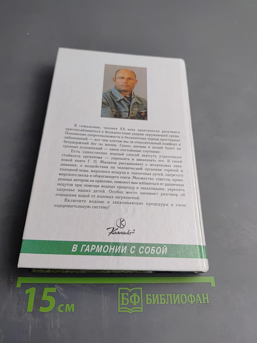 Закаливание и водолечение