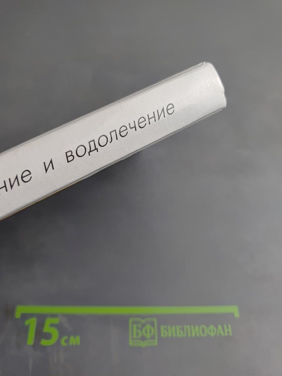 Закаливание и водолечение