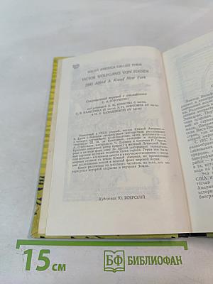 Их призвала Южная Америка