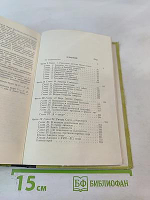 Их призвала Южная Америка