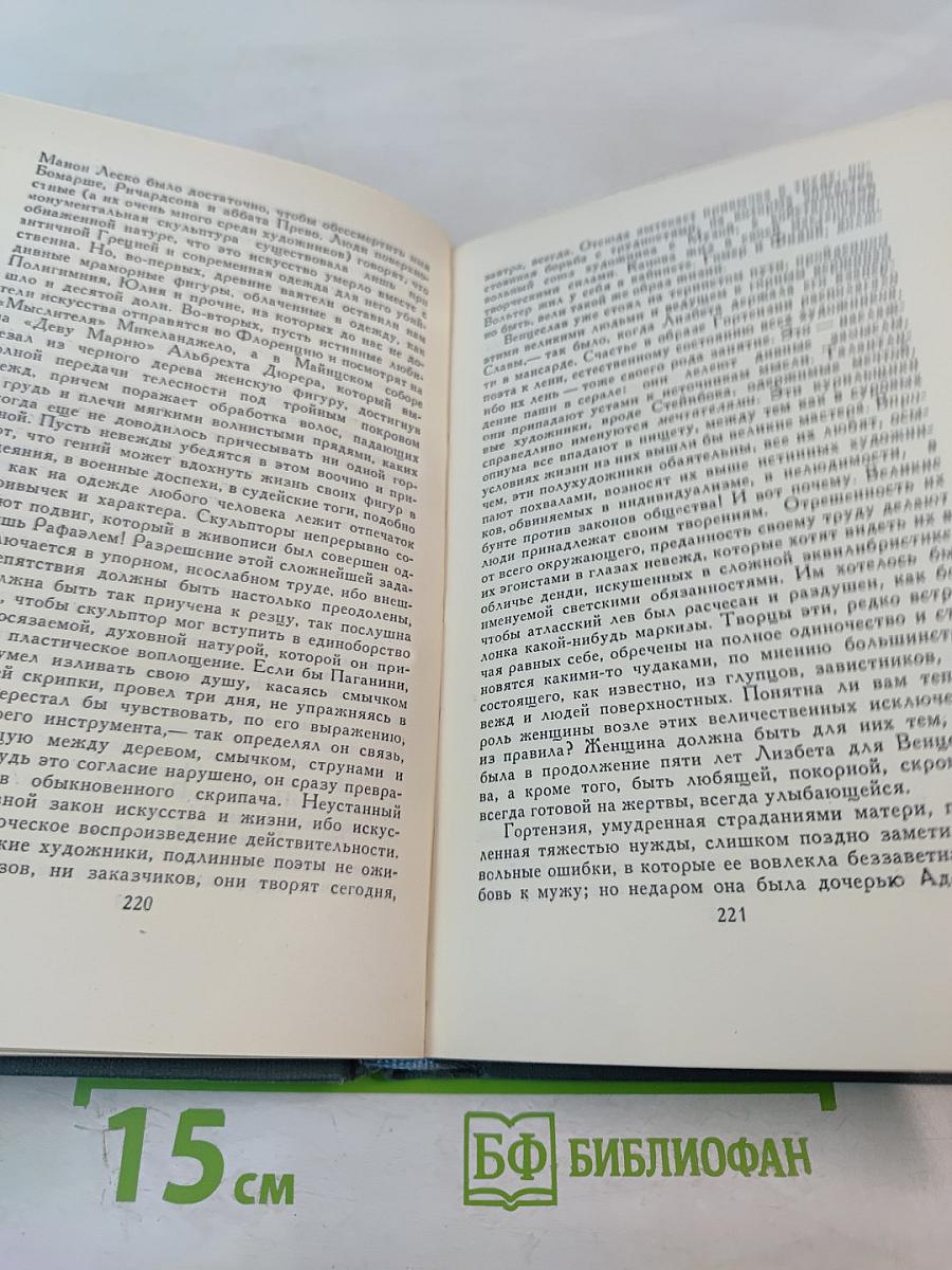 Человеческая комедия. Кузина Бетта. Том 13