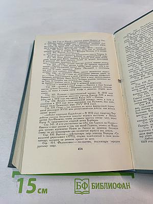 Человеческая комедия. Кузина Бетта. Том 13