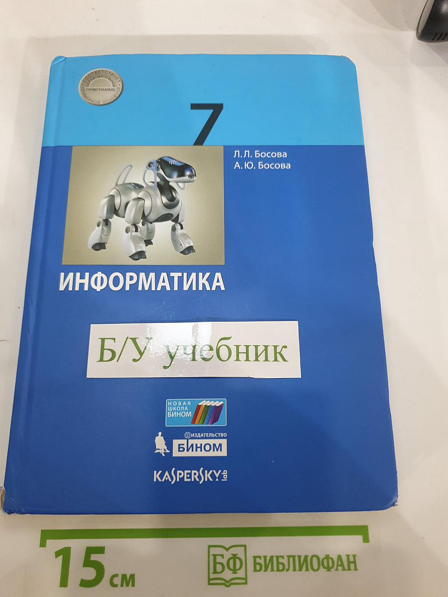 Информатика, 7 класс