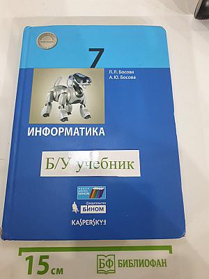 Информатика, 7 класс