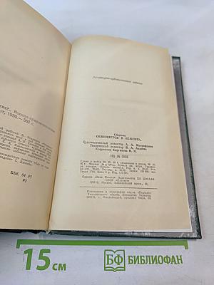 Обвиняется в измене?.. Военно-приключенческие повести