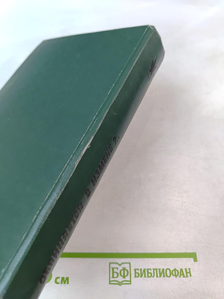 Обвиняется в измене?.. Военно-приключенческие повести