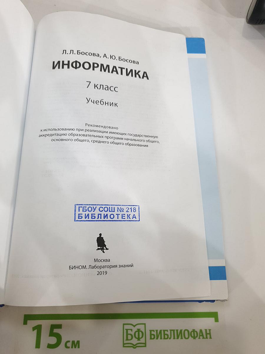 Информатика, 7 класс