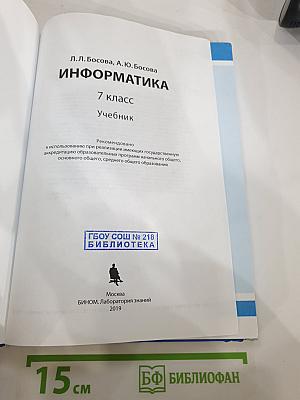 Информатика, 7 класс