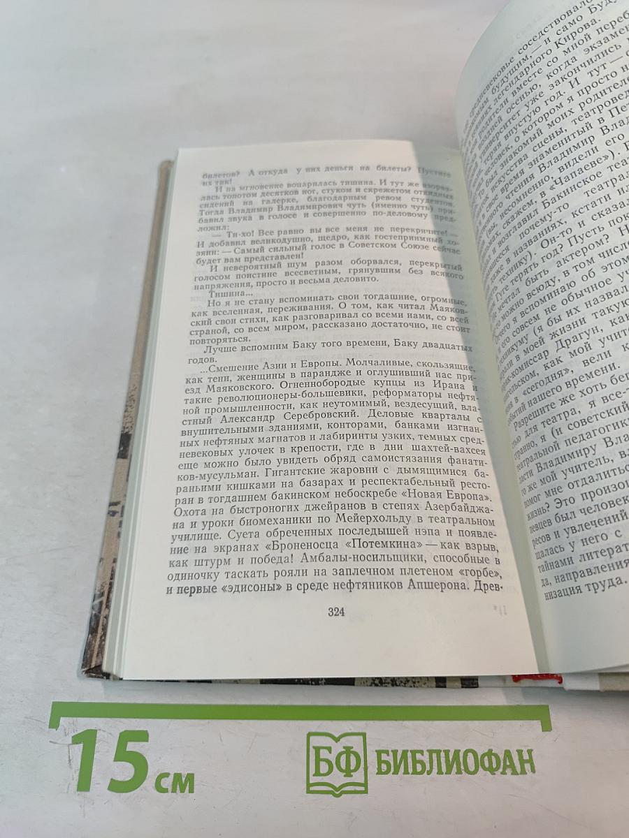 Дорога к людям