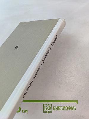 Дорога к людям