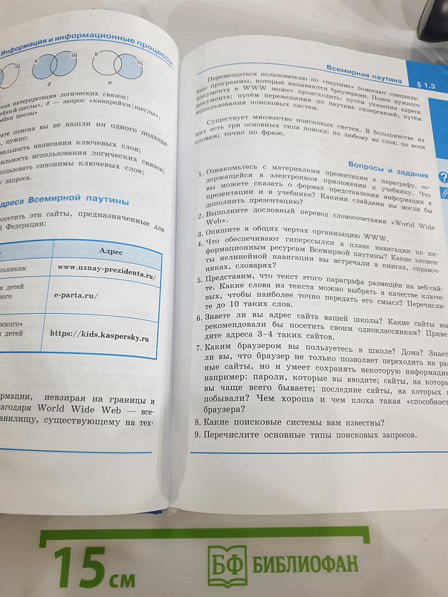 Информатика, 7 класс