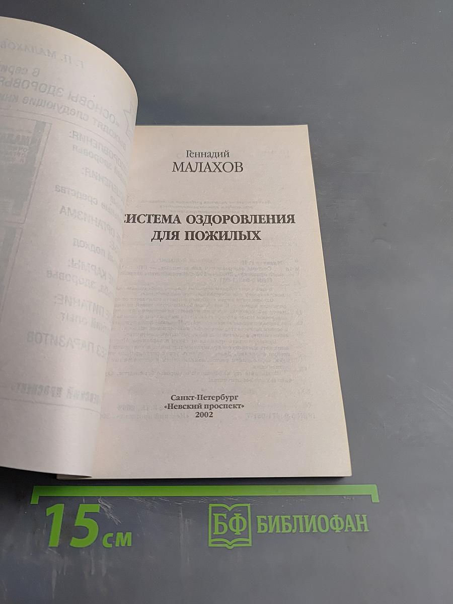 Система оздоровления для пожилых