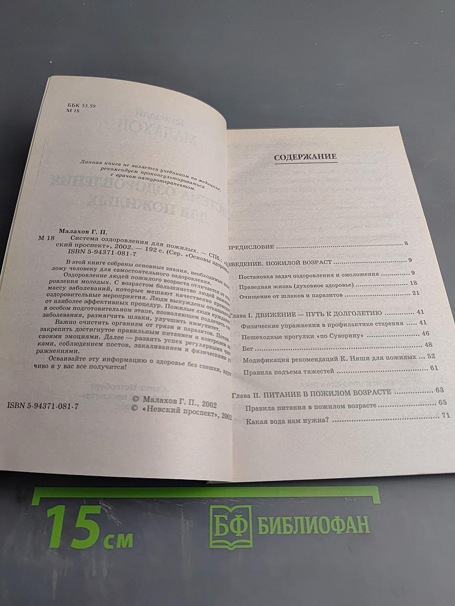 Система оздоровления для пожилых