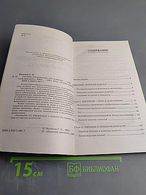 Система оздоровления для пожилых