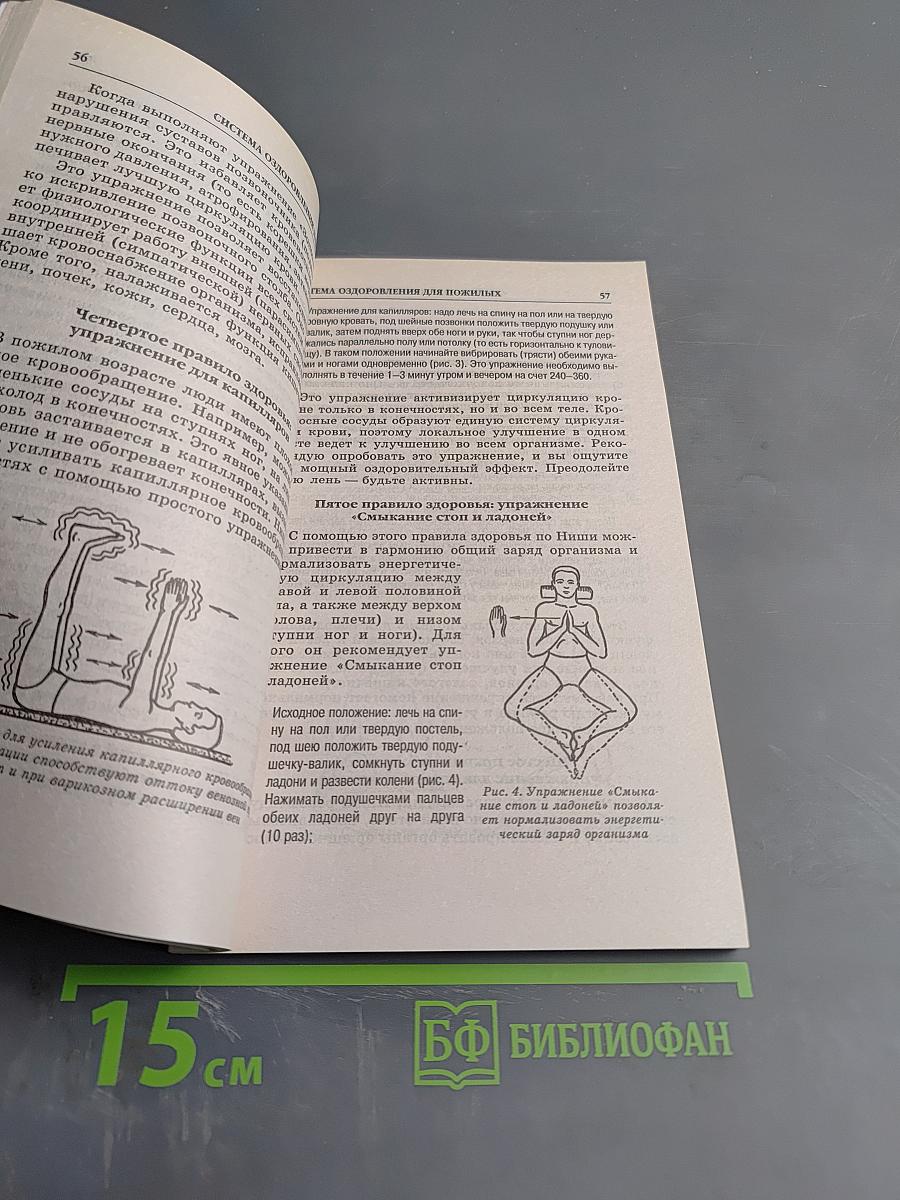 Система оздоровления для пожилых