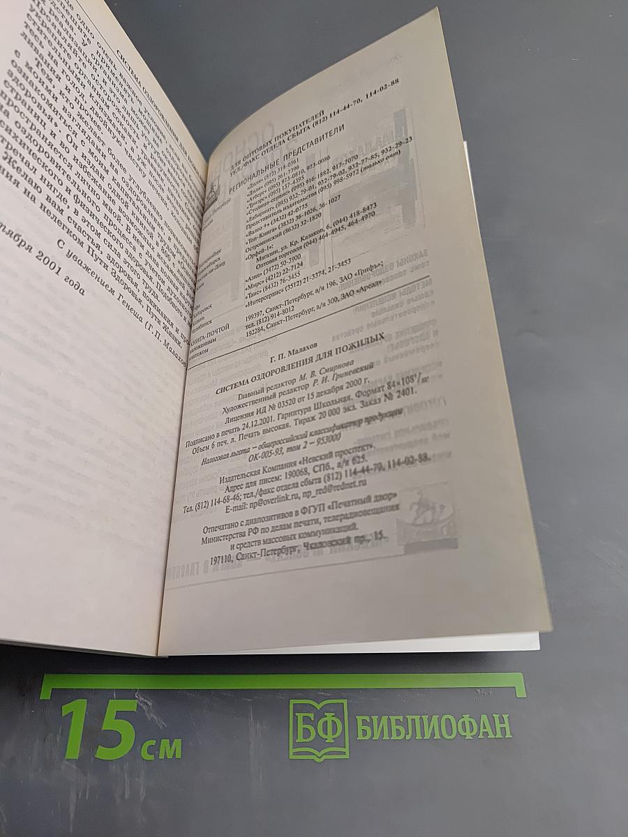 Система оздоровления для пожилых