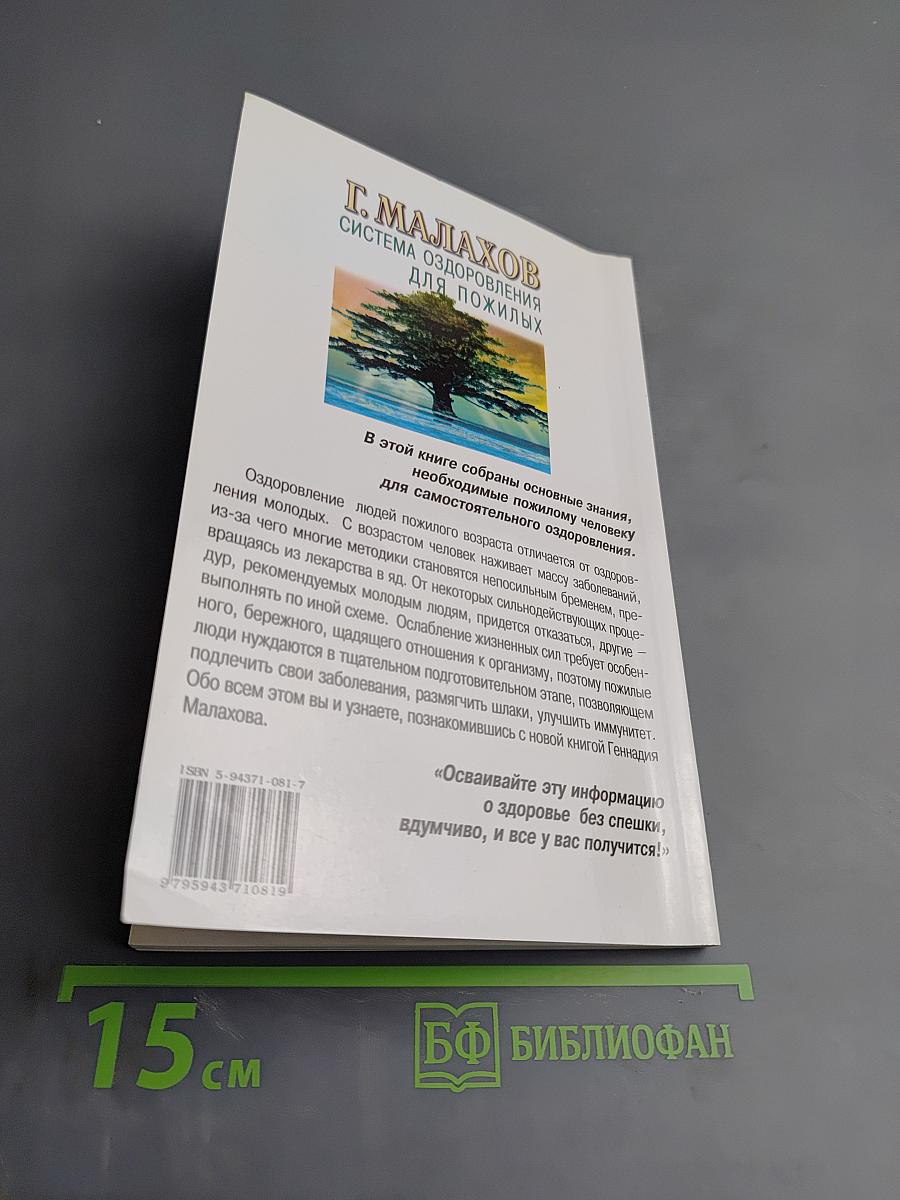 Система оздоровления для пожилых