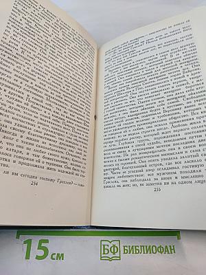Человеческая комедия. Том 17