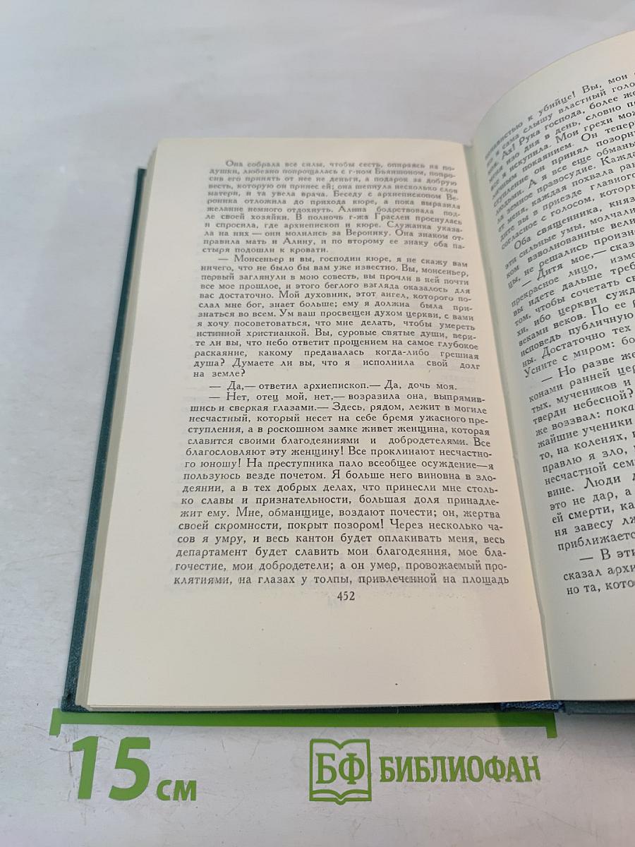 Человеческая комедия. Том 17