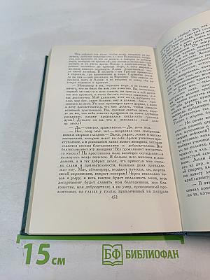 Человеческая комедия. Том 17