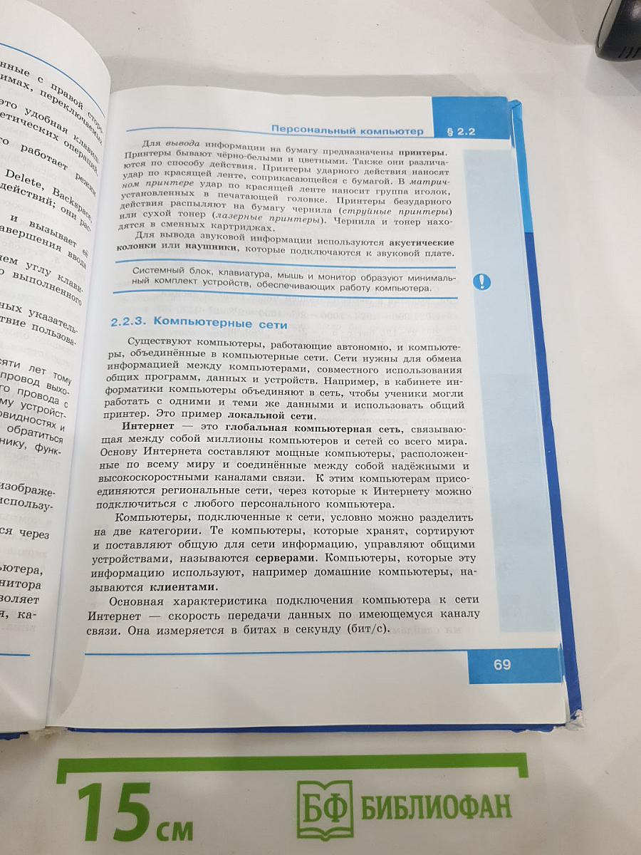Информатика, 7 класс