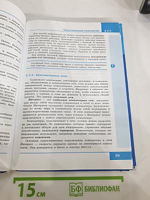 Информатика, 7 класс