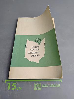 Пособие по общественно-политической лексике современного английского языка (С кратко-русско-английским справочником газетной лексики)