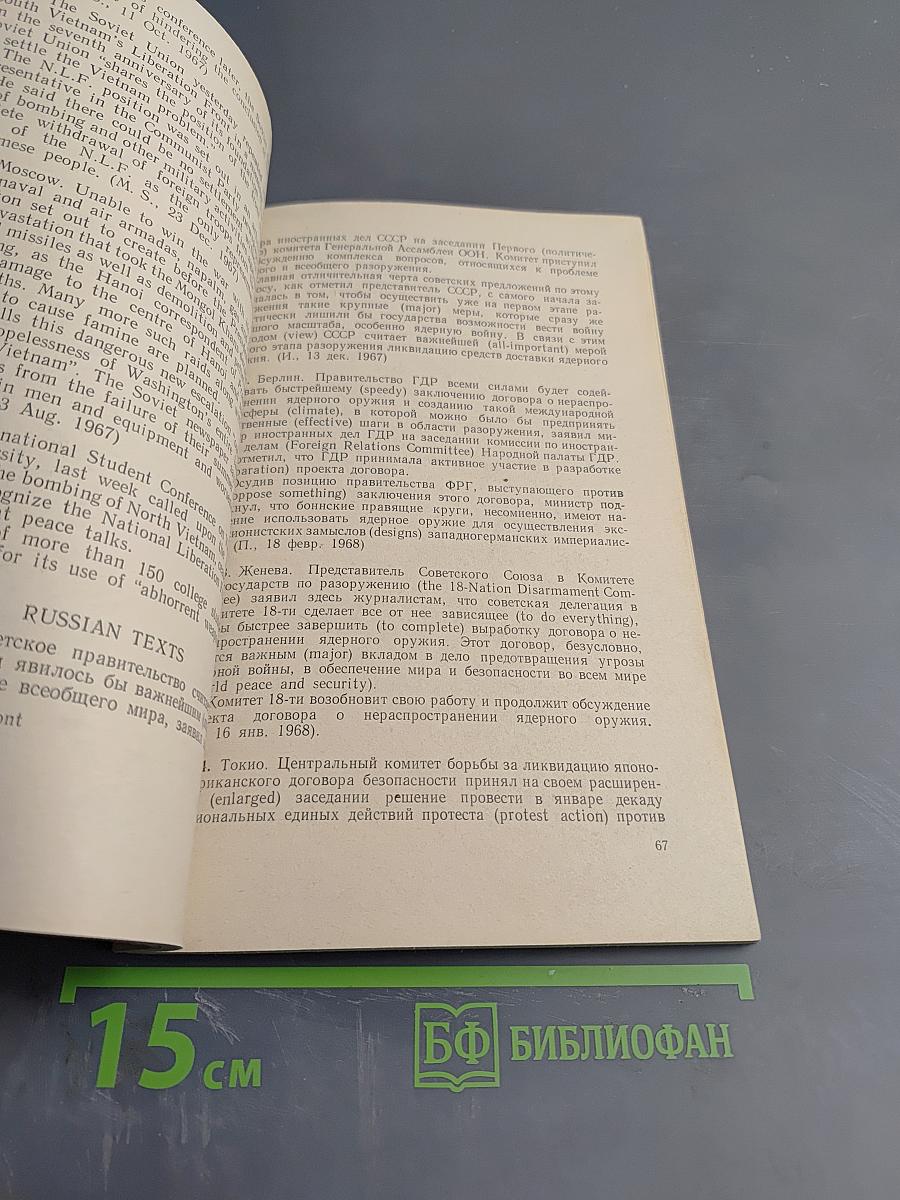 Пособие по общественно-политической лексике современного английского языка (С кратко-русско-английским справочником газетной лексики)