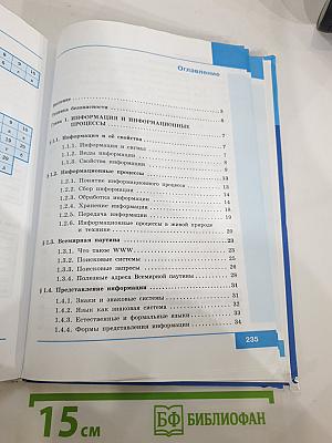 Информатика, 7 класс