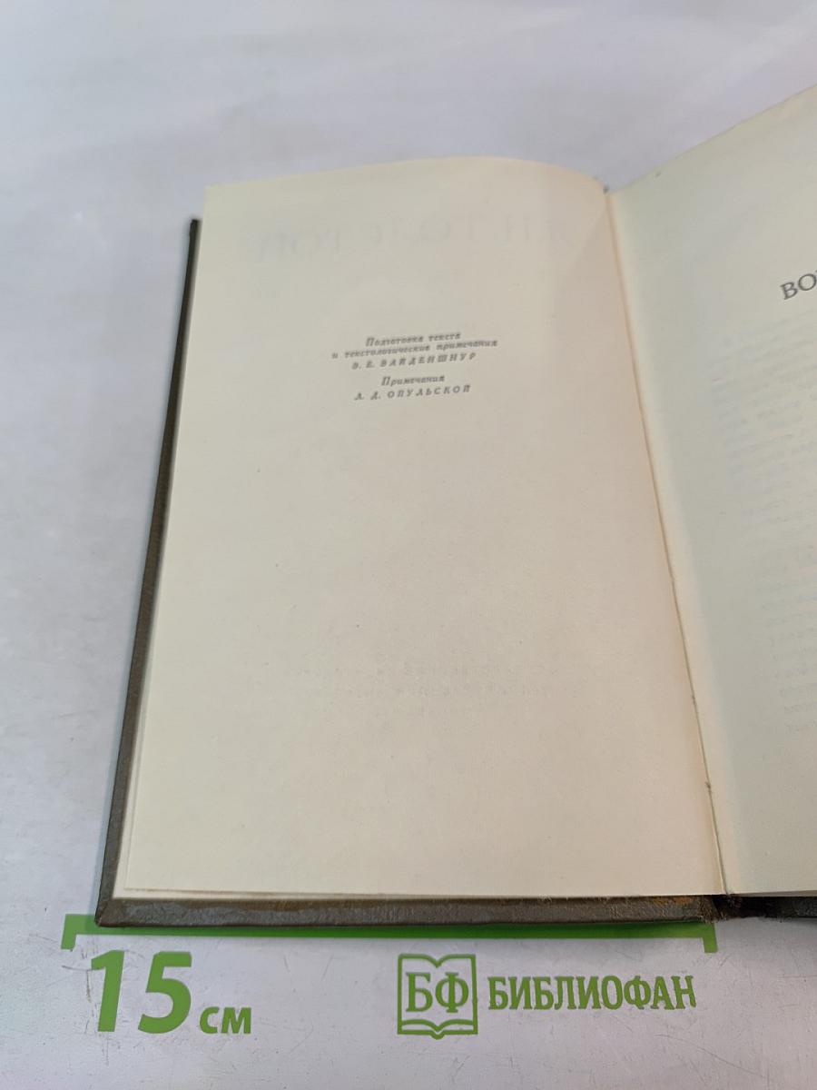 Война и мир. Том седьмой