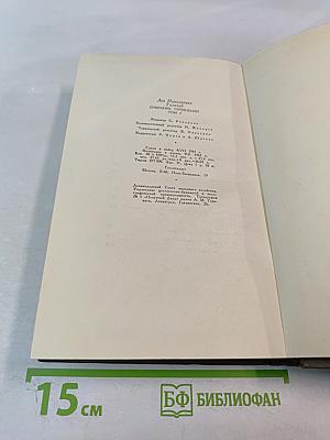 Война и мир. Том седьмой