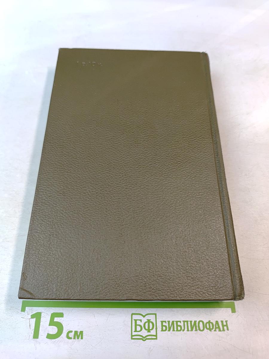 Война и мир. Том седьмой