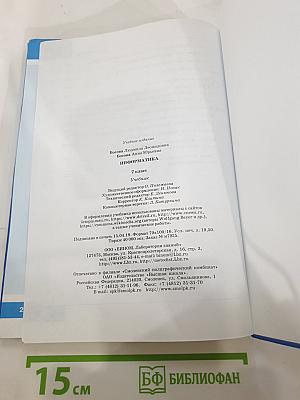 Информатика, 7 класс