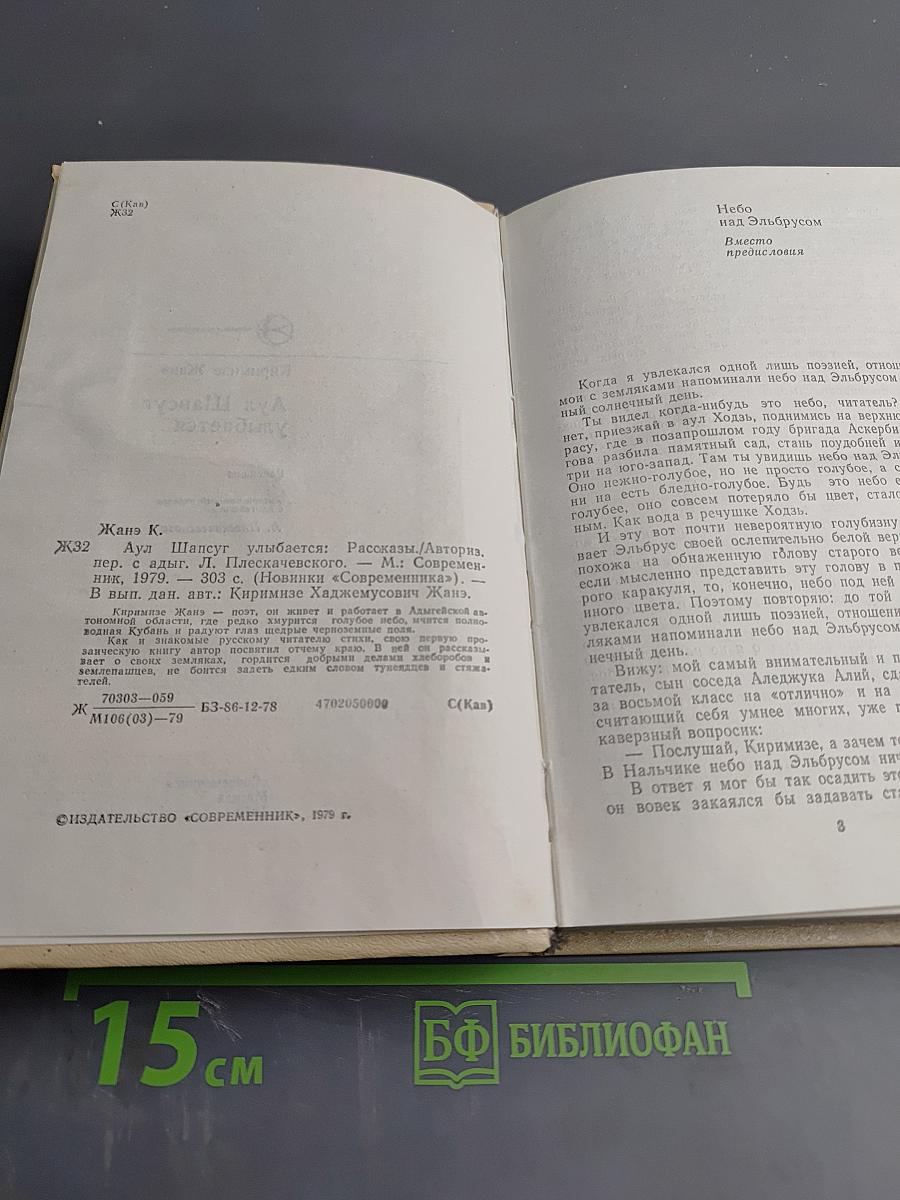 Аул Шапсуг улыбается