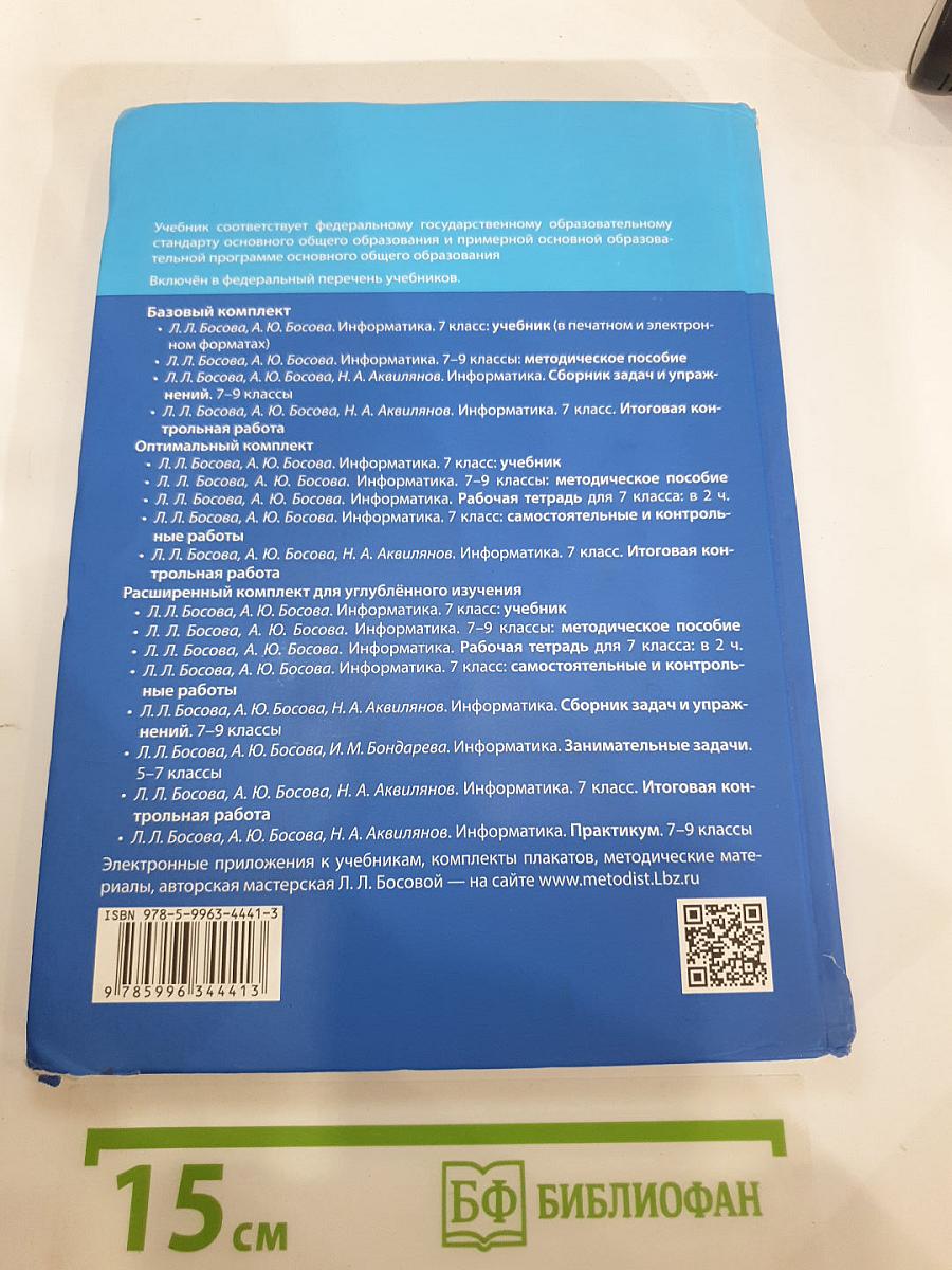 Информатика, 7 класс