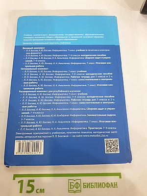 Информатика, 7 класс
