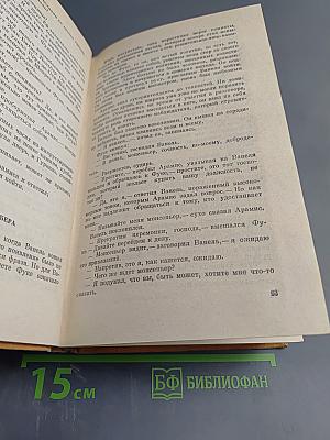 Виконт де Бражелон, или Десять лет спустя. Части 5, 6