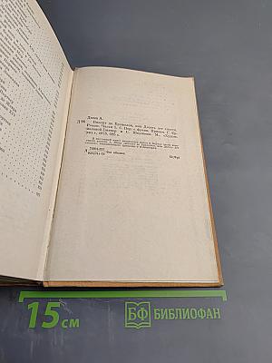 Виконт де Бражелон, или Десять лет спустя. Части 5, 6