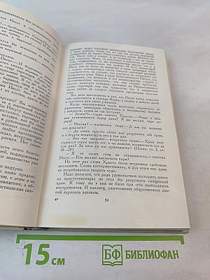 Забавное Евангелие, или Жизнь Иисуса