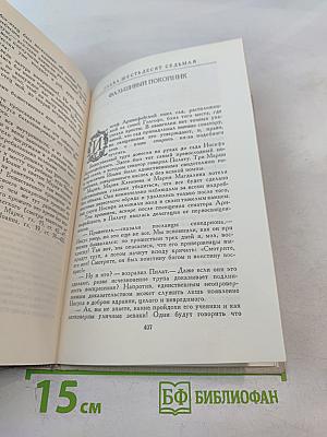 Забавное Евангелие, или Жизнь Иисуса