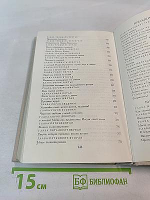 Забавное Евангелие, или Жизнь Иисуса