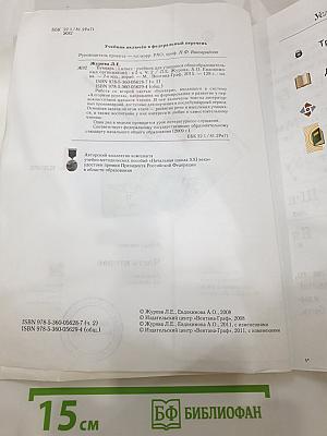 Букварь 1 класс Часть вторая