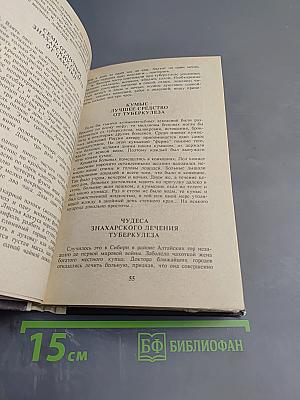 Русский Народный Лечебник