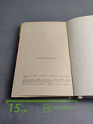 Русский Народный Лечебник