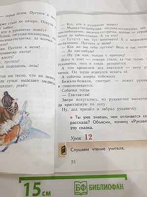 Букварь 1 класс Часть вторая