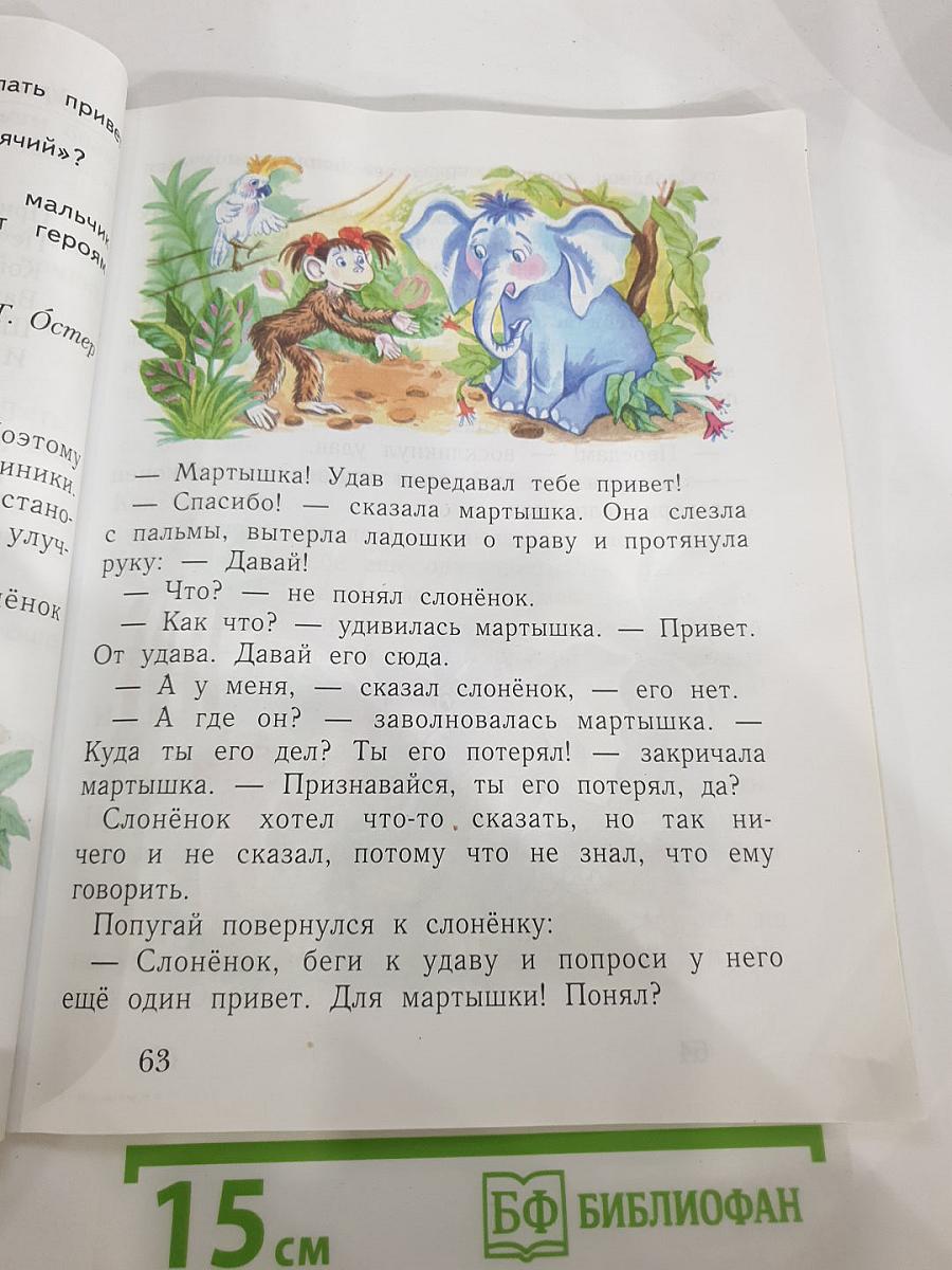 Букварь 1 класс Часть вторая